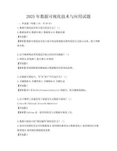 2025年数据可视化技术与应用试题