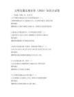 文明交通法规宣传（2025）知识点试卷