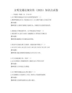 文明交通法規(guī)宣傳（2025）知識點試卷