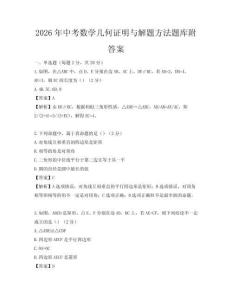 2026年中考數學幾何證明與解題方法題庫附答案