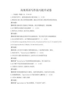 高效英語寫作技巧提升試卷