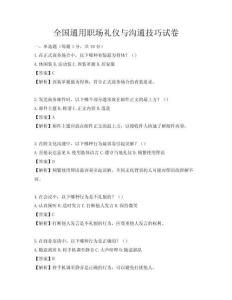 全國通用職場禮儀與溝通技巧試卷