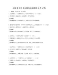 全國通用公共道德素養試題備考試卷