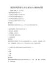 我國環(huán)境保護(hù)法律法規(guī)知識點梳理試題