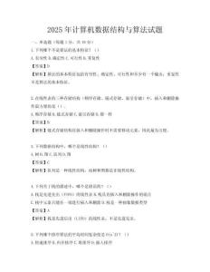 2025年計算機數據結構與算法試題