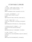 亲子教育沟通技巧与策略试题
