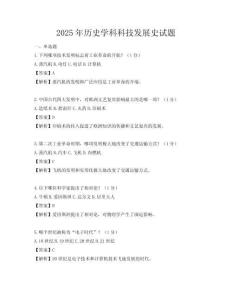 2025年歷史學科科技發展史試題