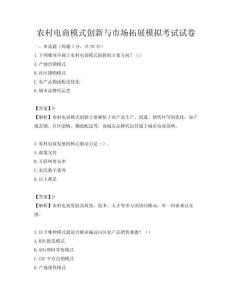 農(nóng)村電商模式創(chuàng)新與市場拓展模擬考試試卷