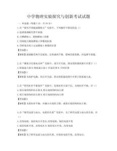 中學物理實驗探究與創新考試試題