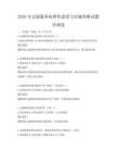 2026年志愿服務標準化建設與實施策略試題沖刺卷