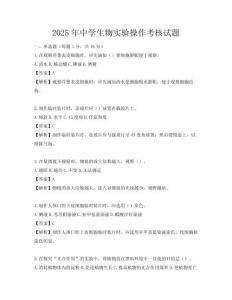 2025年中學生物實驗操作考核試題