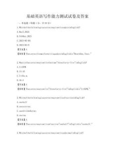 基礎(chǔ)英語寫作能力測試試卷及答案