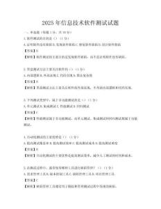 2025年信息技術軟件測試試題