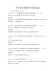 中小學音樂教學與欣賞試題