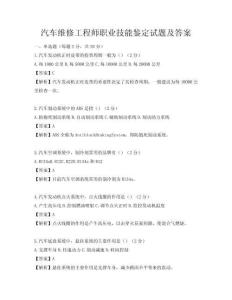 汽車維修工程師職業技能鑒定試題及答案