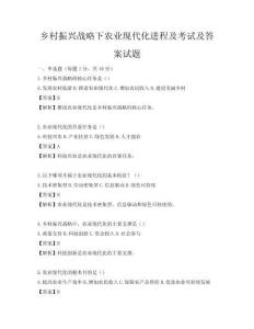 鄉(xiāng)村振興戰(zhàn)略下農(nóng)業(yè)現(xiàn)代化進(jìn)程及考試及答案試題