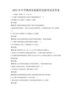 2025年中學物理實驗操作技能考試及答案