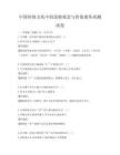中国传统文化中的道德观念与价值观传承测试卷