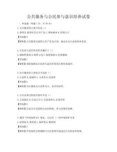 公共服務與公民參與意識培養試卷