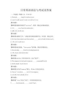 日常英語語法與考試及答案