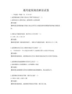通用建筑規(guī)范解讀試卷