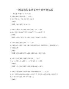 中國近現(xiàn)代史重要事件解析測試卷