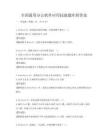 全国通用办公软件应用技能题库附答案