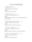 公共衛生與防疫知識試題