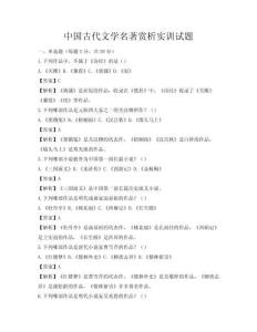 中国古代文学名著赏析实训试题