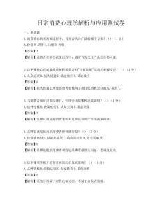 日常消費心理學解析與應用測試卷