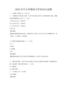 2025年中小學(xué)物理力學(xué)知識點(diǎn)試題