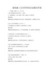 建筑施工安全管理知識試題及答案