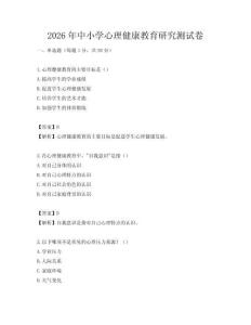 2026年中小學心理健康教育研究測試卷