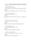 企業人力資源管理策略與績效評估實訓試題