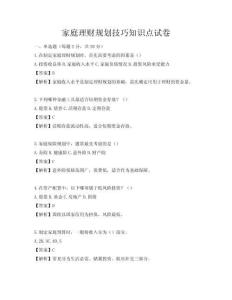 家庭理財規劃技巧知識點試卷