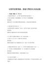 互聯網營銷策略：搜索引擎優化實戰試題