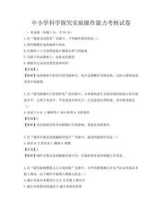 中小學科學探究實驗操作能力考核試卷