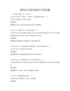 通用辦公軟件操作手冊試題
