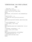 全國通用職業技能：2026年銷售與市場拓展試題