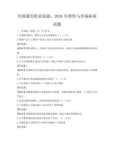 全國通用職業技能：2026年銷售與市場拓展試題