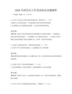 2026年研究生入学考试政治试题解析