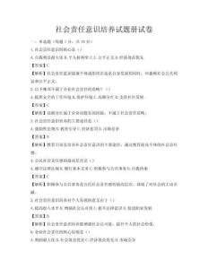 社會責任意識培養試題冊試卷