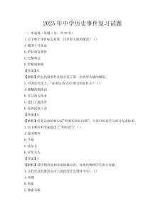 2025年中學歷史事件復習試題