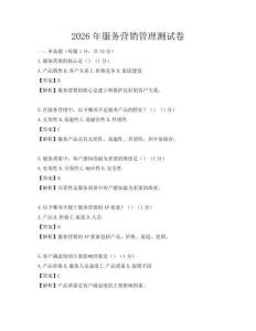 2026年服務營銷管理測試卷