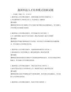我國科技人才培養模式創新試題