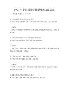 2025年中國制造業轉型升級之路試題