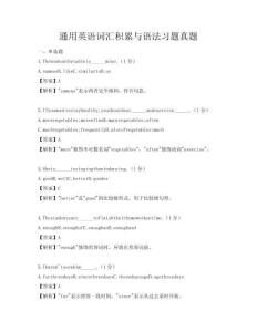 通用英語詞匯積累與語法習題真題