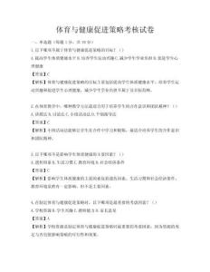 體育與健康促進策略考核試卷