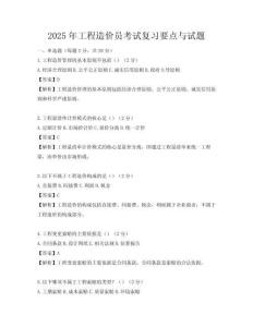 2025年工程造價員考試復習要點與試題