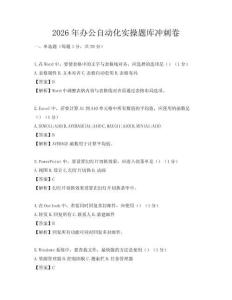 2026年辦公自動化實操題庫沖刺卷